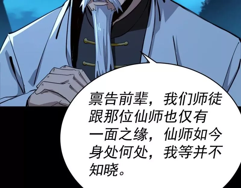 我被地球绑架了,第6话 直面筑基,第23张